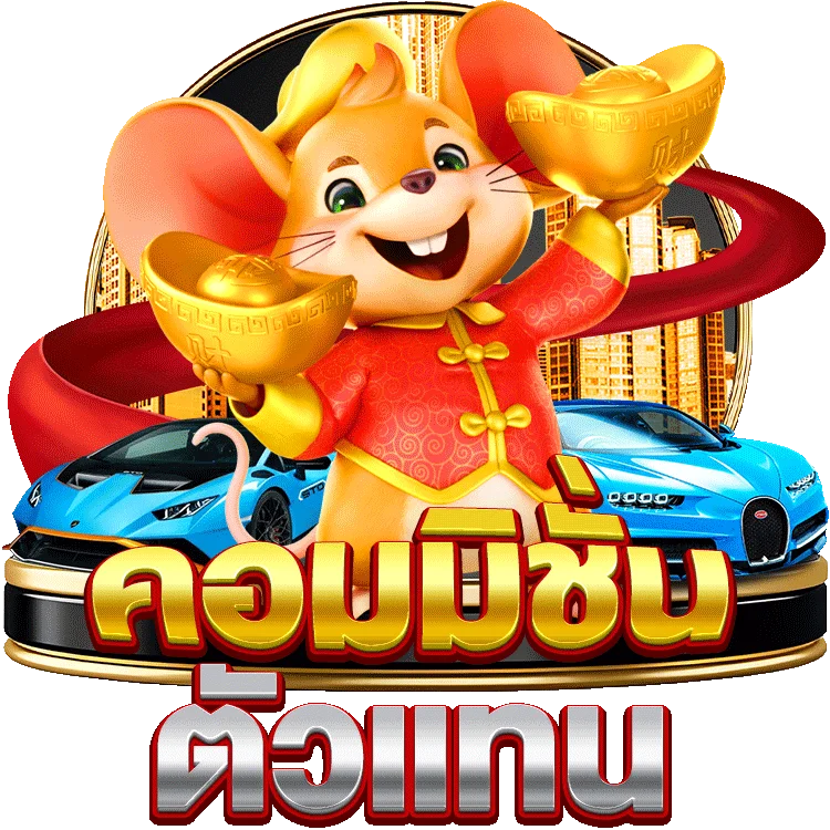 สมัคร รับ เครดิต ฟรี 88 เพื่อทดลองเล่นเกมสล็อตสุดมันส์